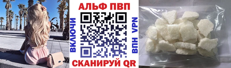 Альфа ПВП кристаллы  Купить закладки  Кущёвская 