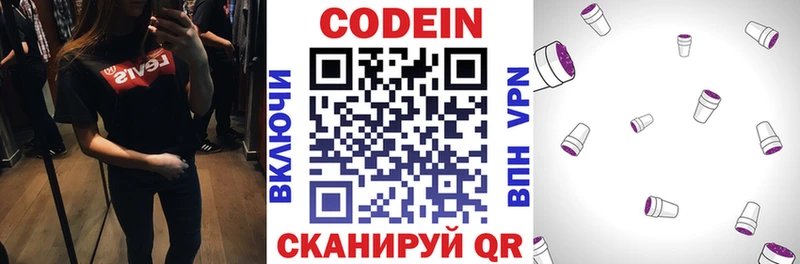 Codein напиток Lean (лин)  Купить  Кущёвская 